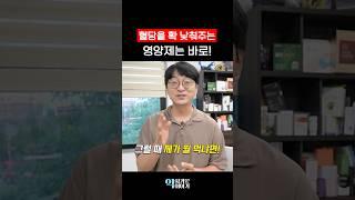 혈당스파이크 걱정이라면? 혈당을 뚝 떨어지게 만드는 이 영양제! (혈당 영양제 추천,당뇨)