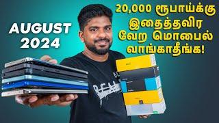 Top 5+ Best Smartphones Under ₹20,000 BudgetAugust 2024