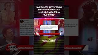 'คาร่า'ร้องทุกข์ แฉ'สามี'ทอดทิ้ง สุดท้ายเจอแฉท้าตรวจDNA ชาวเน็ต ลั่น โชคดีนะที่ไม่เจอ'หนุ่ม กรรชัย'