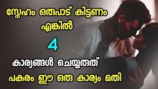 Just do these things you will get full of love |   RELATIONSHIP / MALAYALAM 