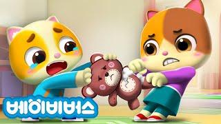 장난감을 아겨요 | 소중하게 | 양보해요 | 고양이 가족 | 동화 모음 | 베이비버스 | BabyBus