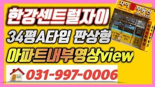 김포한강센트럴자이 1차 2차 