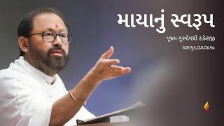 Mayanu Swaroop | Pujya Gurudevshri Rakeshji