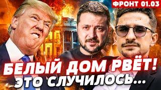 ПРЯМО СЕЙЧАС! Срочный УКАЗ ТРАМПА! Зеленский ОТВЕТИЛ: США В ШОКЕ! ВСЯ ПРАВДА КОНФЛИКТА | Майкл Наки