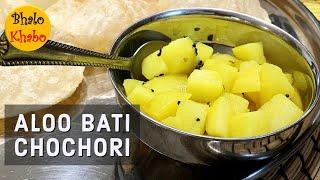 How to make Bati Chochori using Instant Pot | বাটি চচ্চড়ি | Bengali Potato Curry