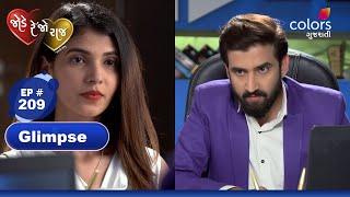 Jode Rejo Raaj | જોડે રેજો રાજ | Ep 209 | Colors Gujarati