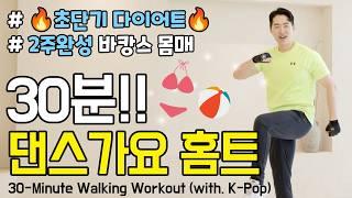 여름 초단기 다이어트! 뱃살 쭉 빠지는 신나는 걷기 운동! 한달 -10kg