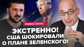 ЮНУС: Зеленський НЕ СТРИМАВСЯ! "Наїхав" на ТРАМПА!? НЕСПОДІВАНА заява ЗАЛУЖНОГО. Ядерка для УКРАЇНИ?