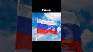 Восточные страны славян #shortvideo #славян #братьяславяне #славяне #сербия #словения #shorts #short