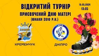 LIVE | Кременчук - Дніпро| U14 19.05.2024