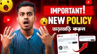 এটা সবার করা উচিত || YouTube New Important Policy ||  Third Party Training YouTube