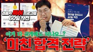 [경찰단기 김폴카] 60일 작전! 다 공개할.... 공개합니다!! ‍