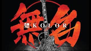 KOLOR MV | KOLOR -【無名】Official Music Video