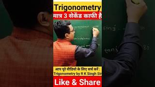Trigonometry trick // JEE trick // math trick // R K Singh Motihari #shortvideo