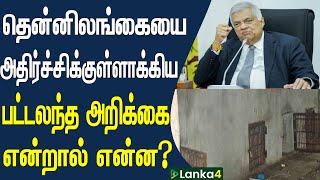 தென்னிலங்கையை அதிர்ச்சிக்குள்ளாக்கிய பட்டலந்த அறிக்கை என்றால் என்ன? | Lanka4news