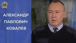 К 60-летию Александра Павловича Ковалева \ МЕГАПИР