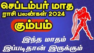 September matha rasi palan  2024 | Kumbam rasi | செப்டம்பர் மாத ராசி பலன் 2024 கும்பம் | கும்பம்ராசி