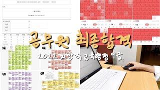 공시생 vlog | 지방직 교육행정 9급 공무원 최종합격  I got in Korea Public Official test! (Sub)