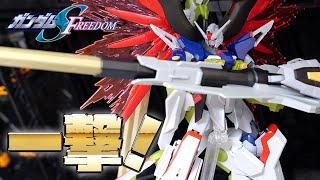 【ガンプラ】HG 1/144 デスティニーガンダムSpecII&ゼウスシルエット レビュー【機動戦士ガンダムSEED FREEDOM】