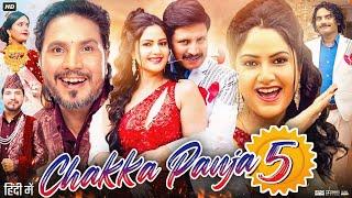 Chhakka Panja 5 Full Movie | Deepak Raj Giri | Barsha Siwakoti | Kedar Ghimire | Review & Facts HD