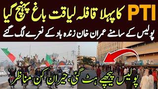 PTI Workers VS Police In Rawalpindi | PTI Protest In Rawalpindi Today | Ali Amin Gandapur Reached