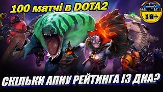   Реально вилізти з дна ММР в DOTA 2? W - 45. L-34 #dota2_ua