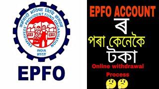 PF Account Online Money  Withdrawal  Process || Assamese language || #subscribe #assamesevlogs