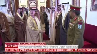 HM King receives BAA Board of Directors