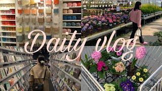 Vlog)연희동 투어| 포셋,바늘이야기,아벨롭 | 브라이덜샤워준비 | 남사화훼단지로 꽃구경하러가기 | 일상브이로그 | 봄맞이 꽃구매하고 분갈이하는 일상