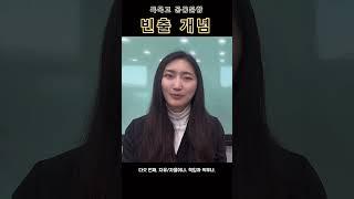 [특목고 면접] 공통문항 빈출개념