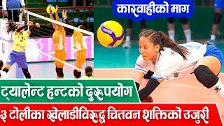 EWVL  कसरी पुग्यो कुरो उजुरी सम्म, अब के हुन्छ ? Everest Women's Volleyball League