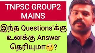 TNPSC GROUP2 MAINS  இந்த QUESTIONS'க்கு உனக்கு ANSWER தெரியுமா️ Akash sir motivation