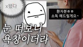 환자 엉덩이 욕창 시점 asmr 풀버전 #간호사