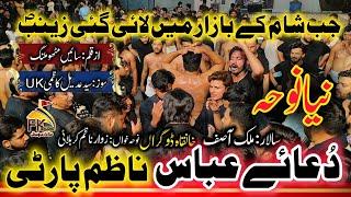 New Noha I Jub shaam k bazar mein lai gai Zainab I Nazim Party Khanqa Dogran I New Noha 2024