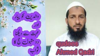 waldain ki ziarat maqbool hajj ka swab(qudoos Ahmed Qadri)
