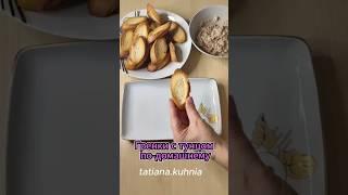 Гренки с тунцом по-домашнему #гренки #гренкистунцом