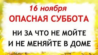 16 ноября День Анны Холодной. Что нельзя делать 16 ноября. Народные Приметы и Традиции Дня.