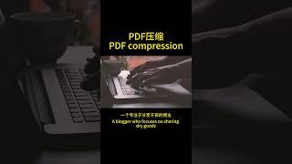 【绝招曝光】PDF神器大揭秘——签证移民必备，轻量不失清晰，三款工具让你轻松搞定文件压缩！