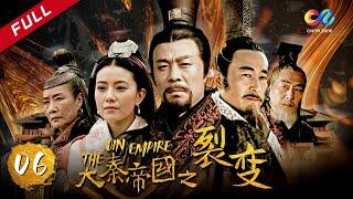 【大秦赋】同款 《大秦帝国之裂变》第6集 - The Qin Empire EP6【超清】