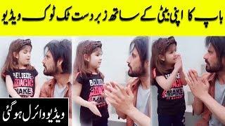 Father And Daughter TikTok Video Gone Viral | Cuteness Overloaded | Desi Tv