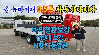 올뉴마이티 2017년식 3.5톤자동사다리차/오토레더 농기계운반용차 #중고특장차 #중고화물차 #자동사다리 #장비운반차