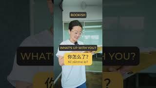 CASUAL VS BOOKISH CHINESE | Learn Chinese in Shanghai #hsk #learnchinese #mandarinchinese