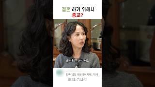 좋은 짝을 찾기 위해서는 교회?