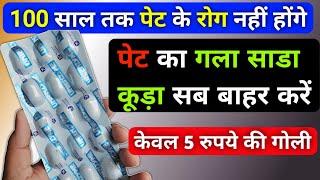 पेट के 100 रोगो का बाप है ये दवा |enzyme syrup ke fayde|digestion kaise thik kare |zyme tablet