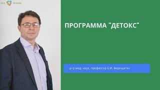 Детокс программа detox рецепты Очищение и оздоровление организма