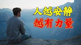 佛語禪心  人越安靜，越有力量