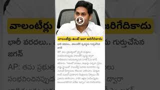 AP Ex CM YS Jagan comments on floods in AP