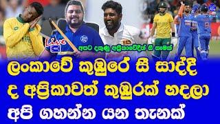 sri lanka vs south afirca test series 2024 wtc 2025| india vs south africa telling pitch story