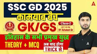 SSC GD 2025 इतिहास के सभी प्रमुख युद्ध | SSC GD 2025 GK GS Classes | SSC GD 2025 |  by Ashutosh Sir