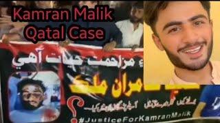 Shaheed Kamran Malik Qatal Case Update Full Story